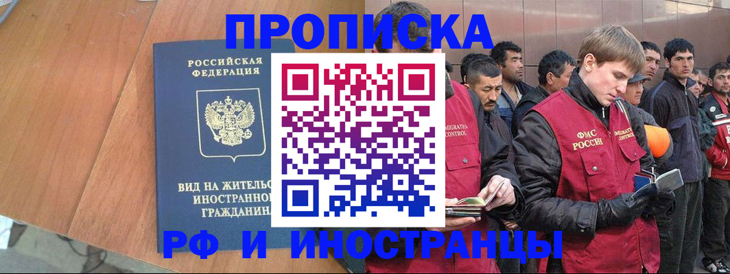 прописка 2025 в Балахне