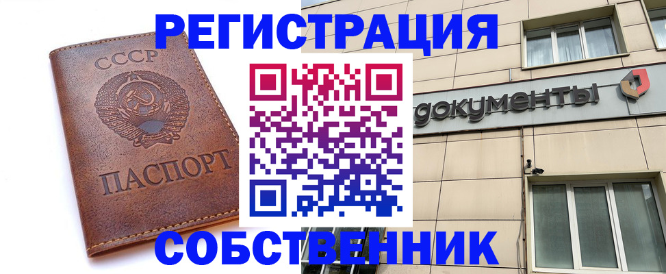 временная регистрация купить в Балахне