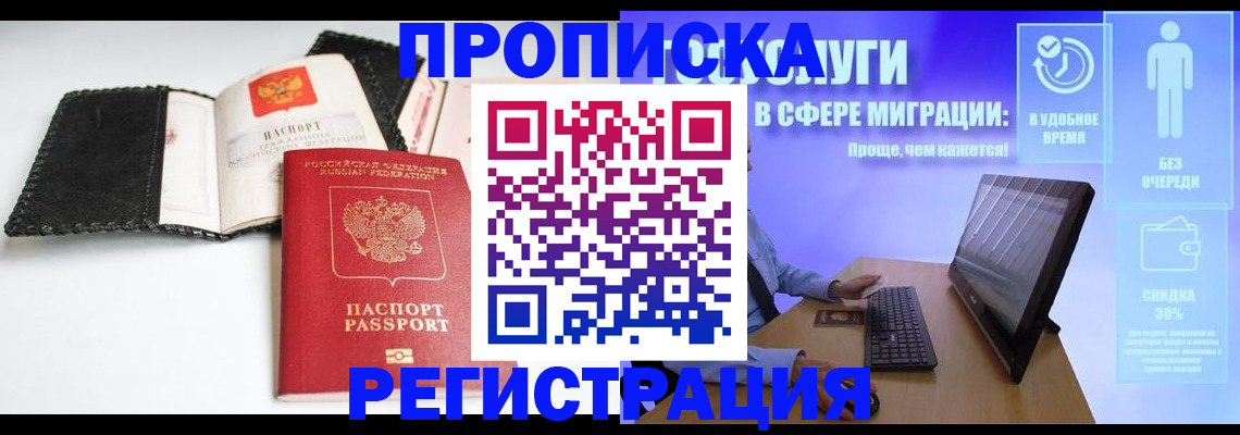 временная регистрация для всех в Балахне