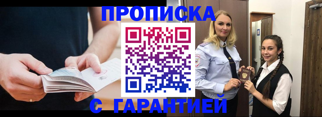 прописка для военкомата в Балахне